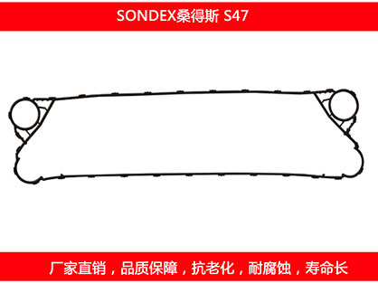 S47 国产板式石榴视频APP污密封垫片