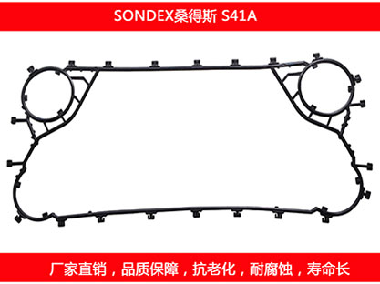 S41A 国产板式石榴视频APP污密封垫片