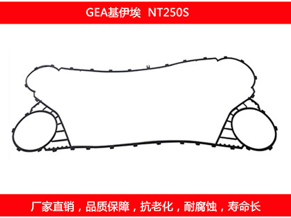 NT250S 国产板式石榴视频APP污密封垫片