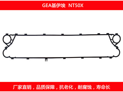 NT50X 国产板式石榴视频APP污密封垫片