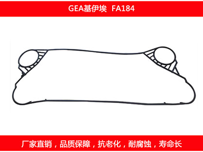 FA184 国产板式石榴视频APP污密封垫片