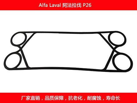 P26 国产板式石榴视频APP污密封垫片