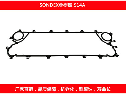 S14A 国产板式石榴视频APP污密封垫片