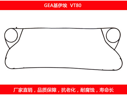 VT80 国产板式石榴视频APP污密封垫片