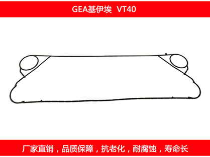 VT40 国产板式石榴视频APP污密封垫片