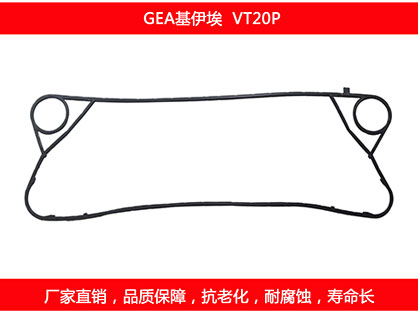 VT20P 国产板式石榴视频APP污密封垫片